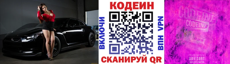 Купить закладки  Оханск  Codein напиток Lean (лин) 